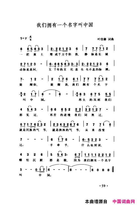 颂歌献给伟大的党歌曲集051_100简谱