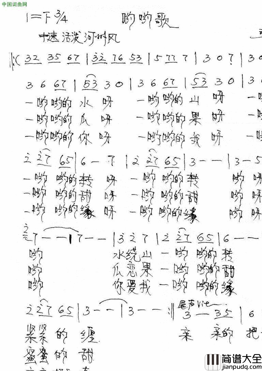 哟哟歌简谱