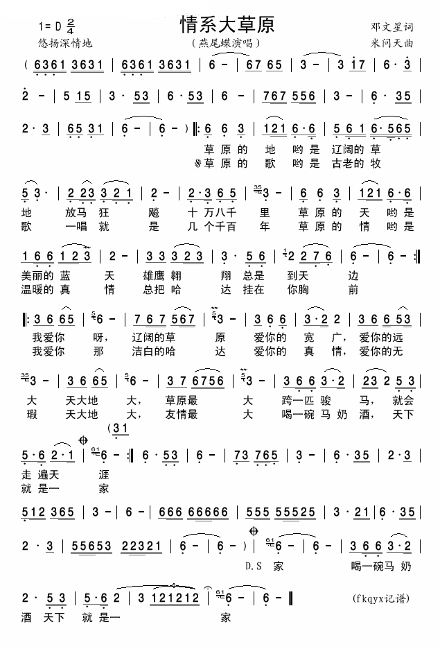情系大草原简谱_燕尾蝶演唱_邓文星/米问天词曲