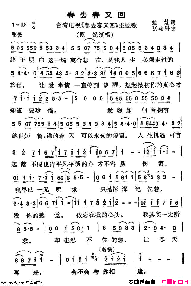 春去春又回台湾电视_春去春又回_主题歌简谱_甄妮演唱_娃娃/张翰群词曲