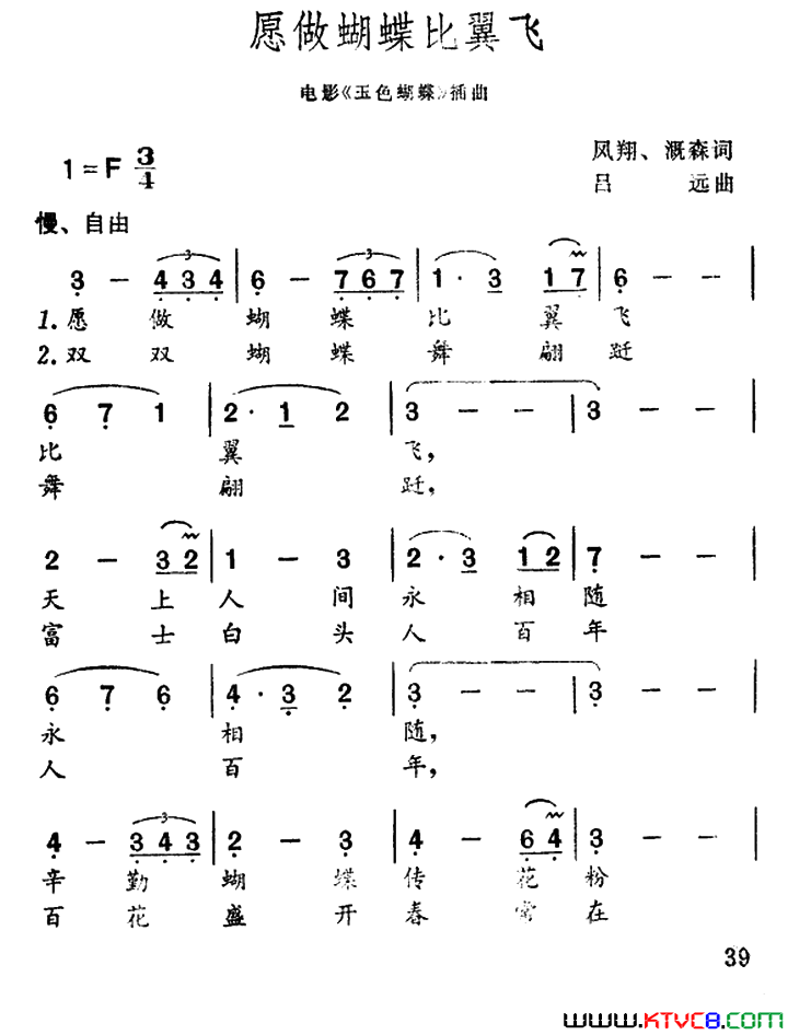 愿做蝴蝶比翼飞电影_玉色蝴蝶_插曲简谱