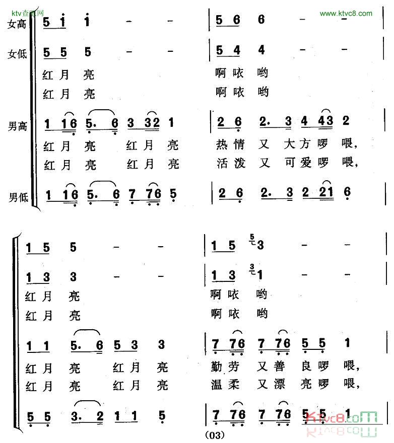 红月亮望持久词林业良曲简谱