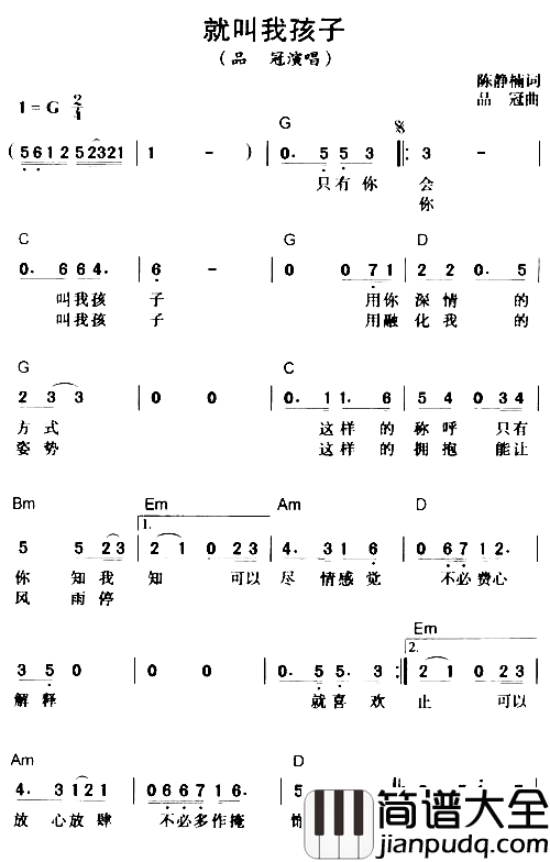 就叫我孩子简谱