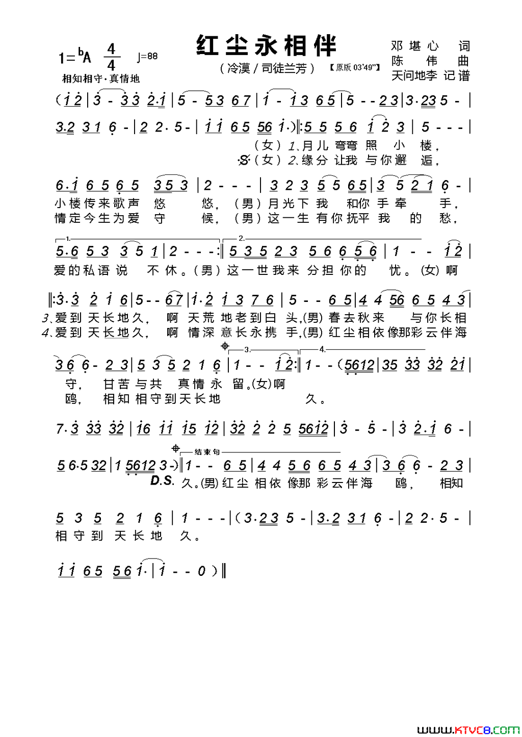 红尘永相伴简谱_冷漠演唱_邓堪心/陈伟词曲