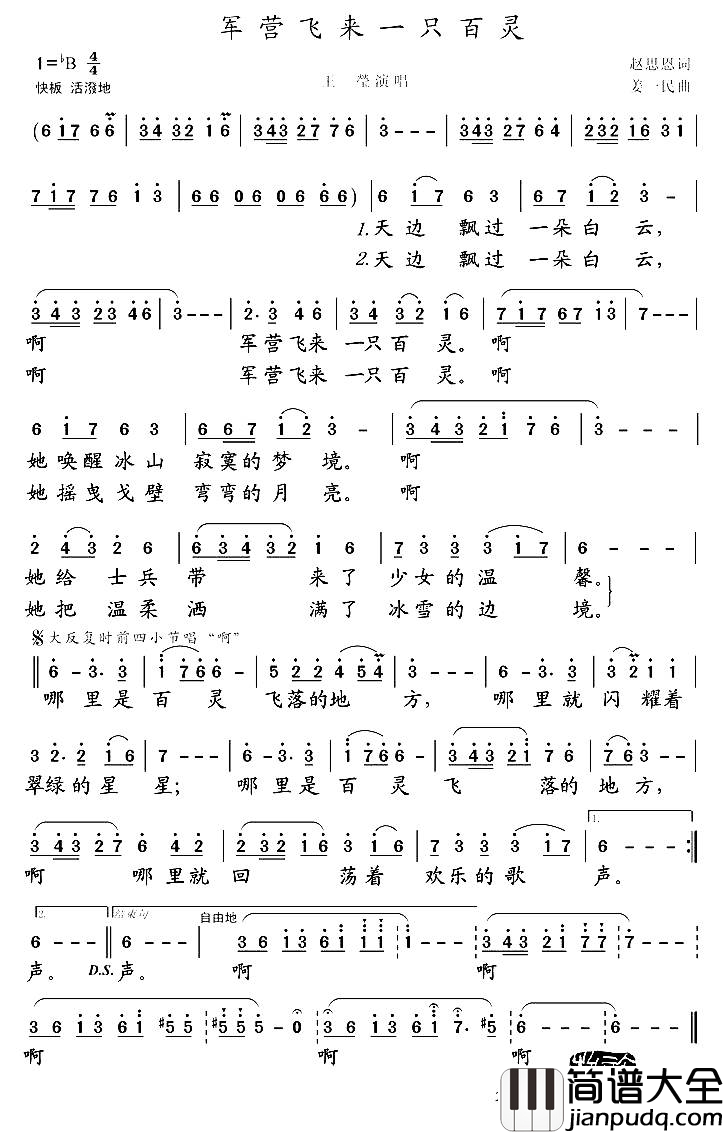 军营飞来一只百灵简谱_王莹演唱_赵思恩/姜一民词曲