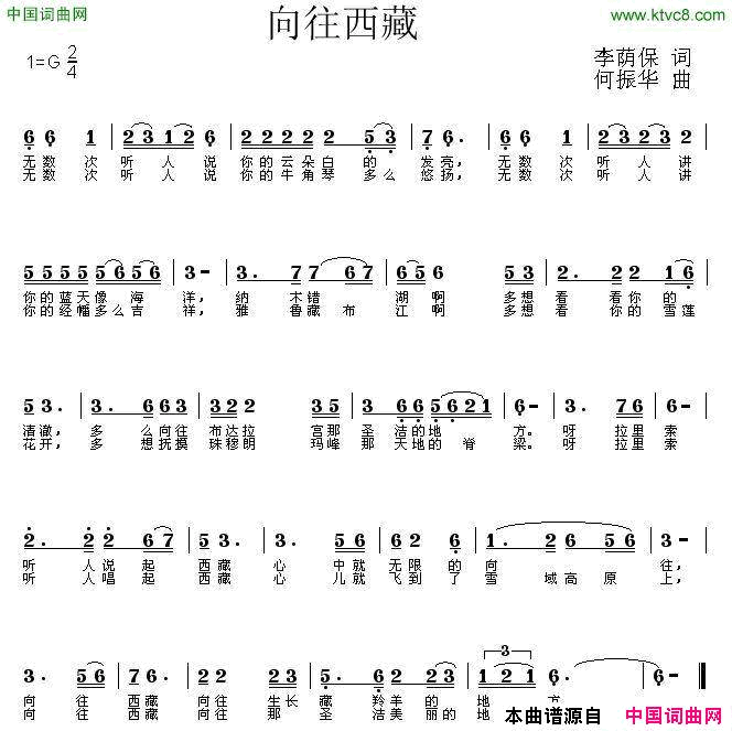 向往西藏何振华曲简谱