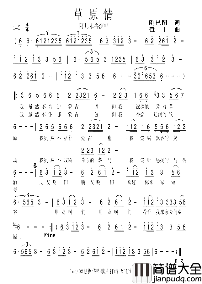 草原情简谱_阿其木格演唱_刚巴图/查干词曲