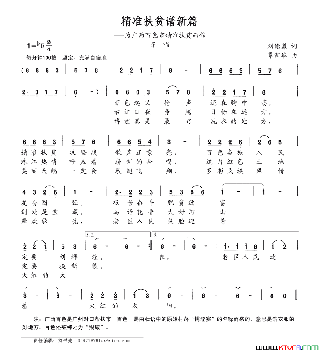 精准扶贫谱新篇简谱