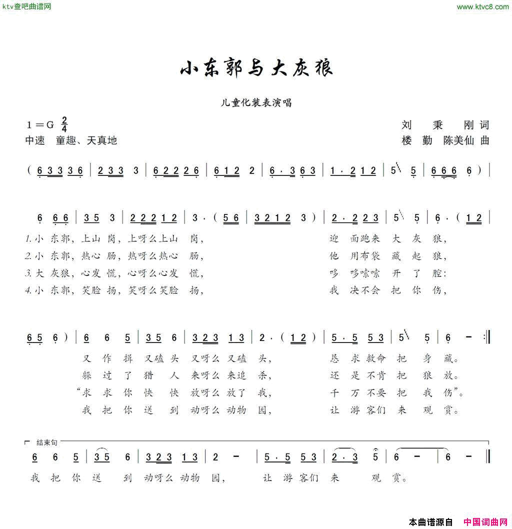 小东郭与大灰狼简谱