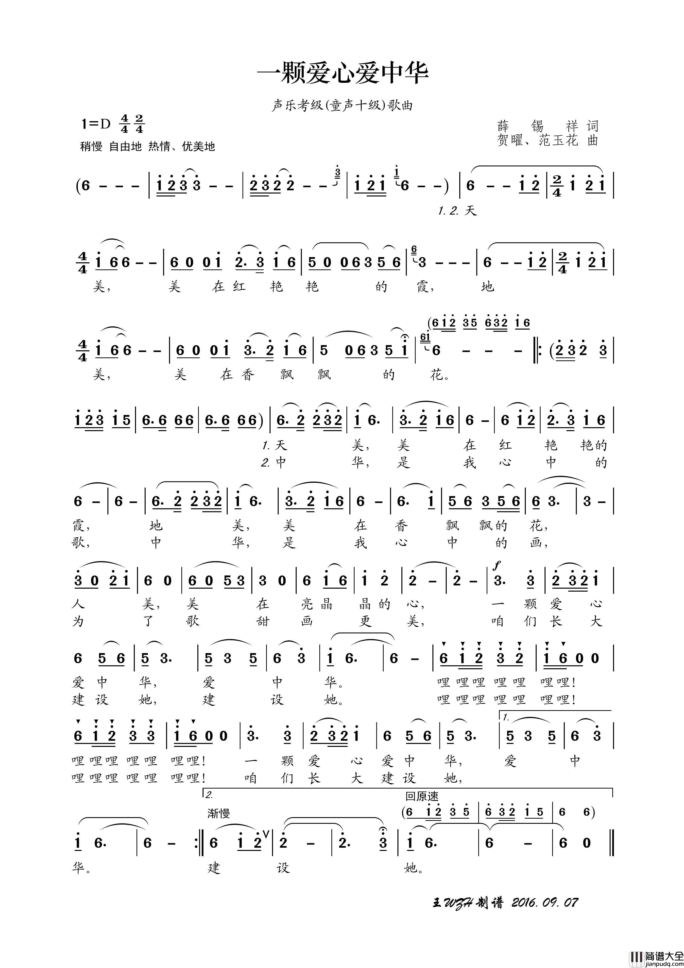 一颗爱心爱中华（声乐考级歌曲）简谱_王wzh制作曲谱
