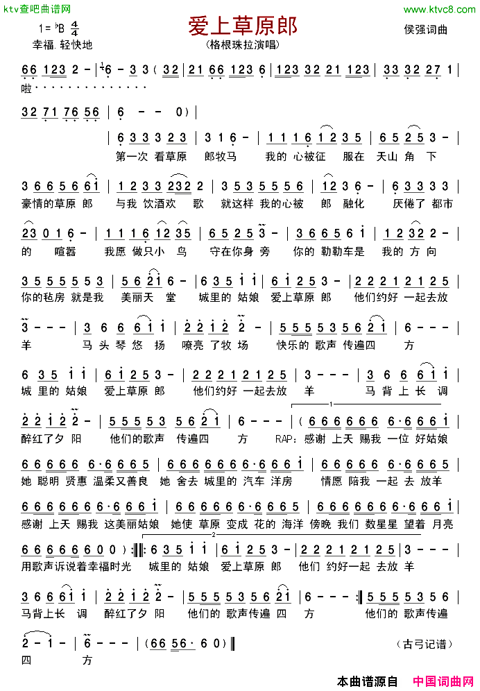 爱上草原郎简谱_格根珠拉演唱