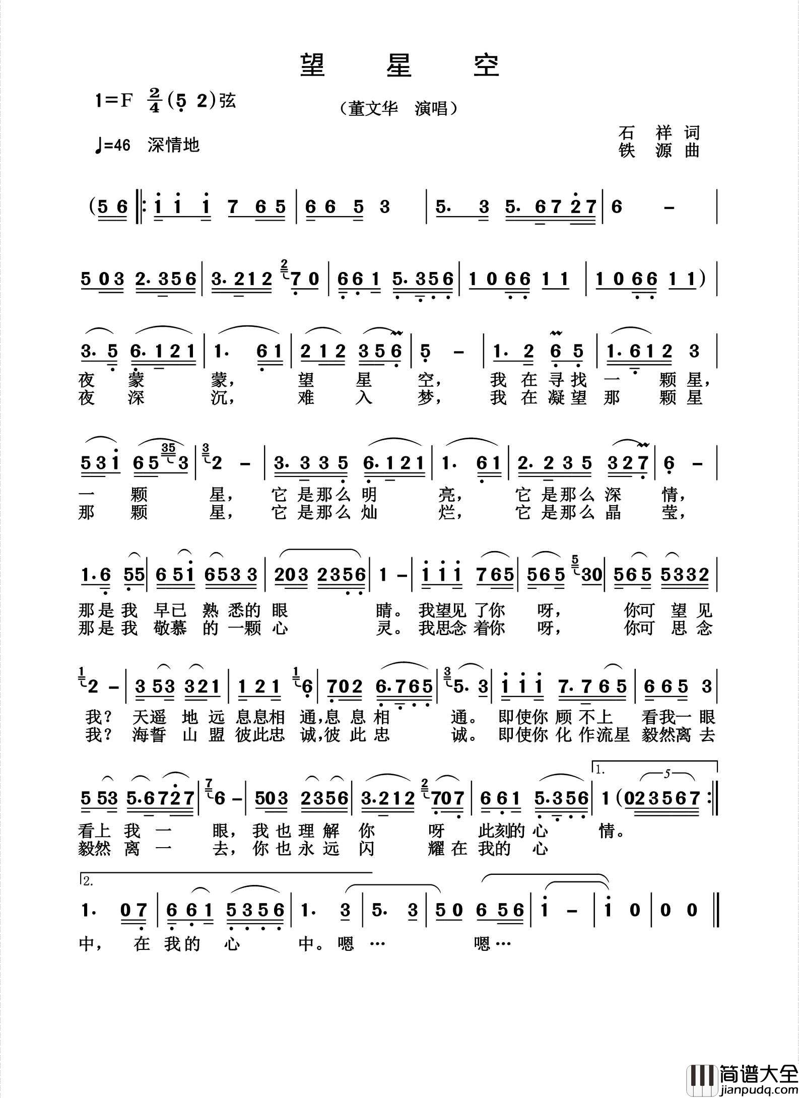 望星空简谱_董文华演唱_杨诗丽制作曲谱