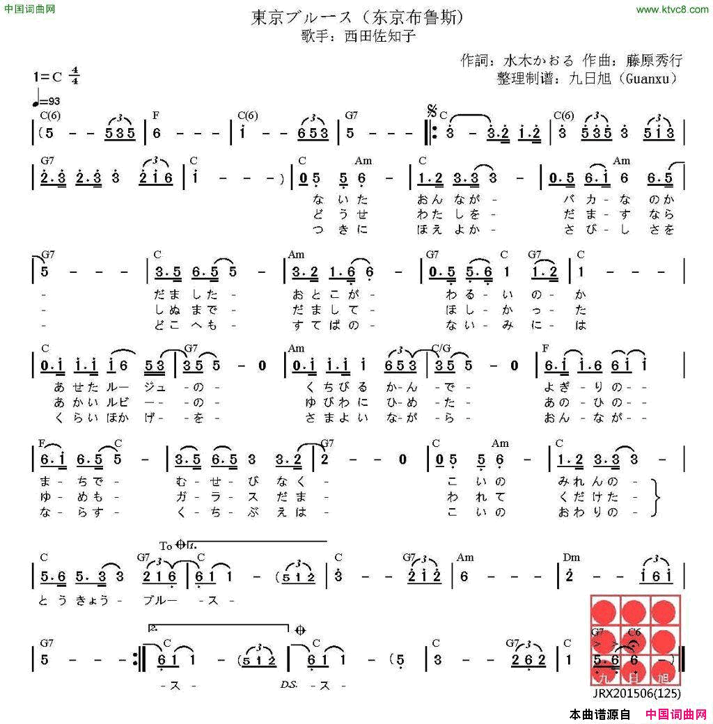 [日]东京布鲁斯​東京ブルース简谱_西田佐知子演唱_水木かおる/藤原秀行词曲