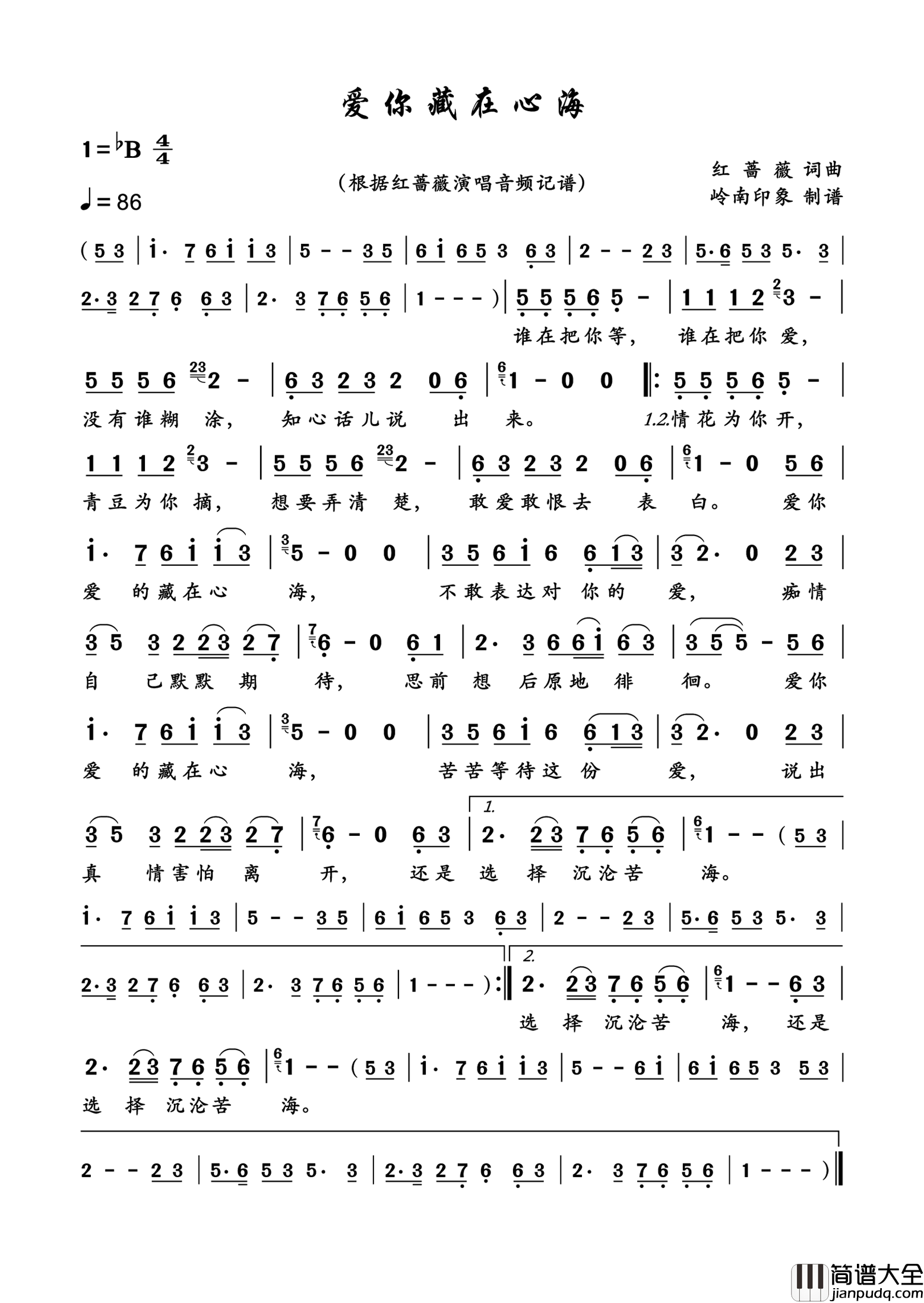 爱你藏在心海简谱_红蔷薇演唱_岭南印象制作曲谱