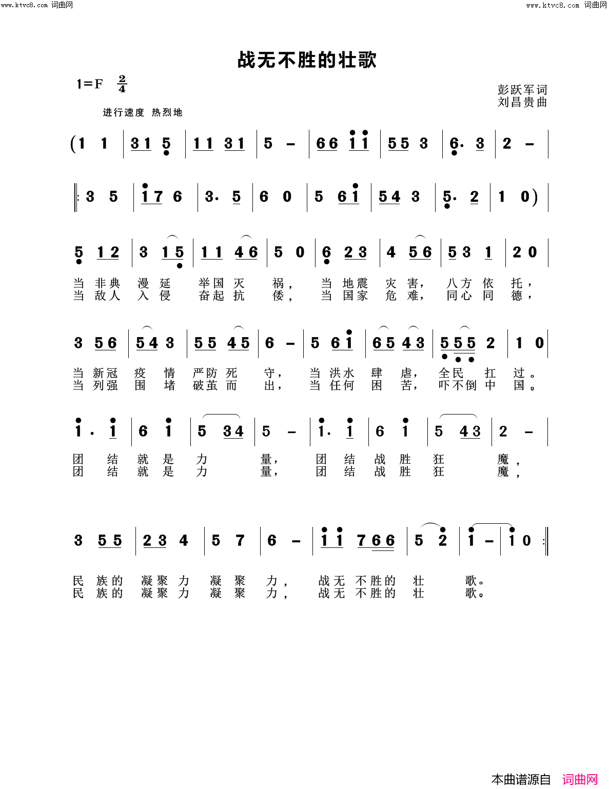 战无不胜的壮歌F罗兰17#_18#_70#_68#简谱_何唐平演唱_彭跃军/刘昌贵词曲