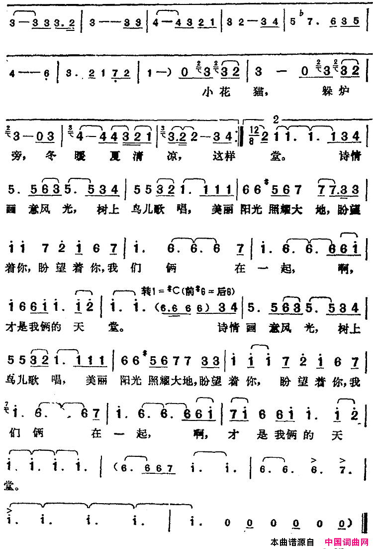 邓丽君演唱金曲：爱的理想简谱_邓丽君演唱_品园竹一/小板明仔词曲