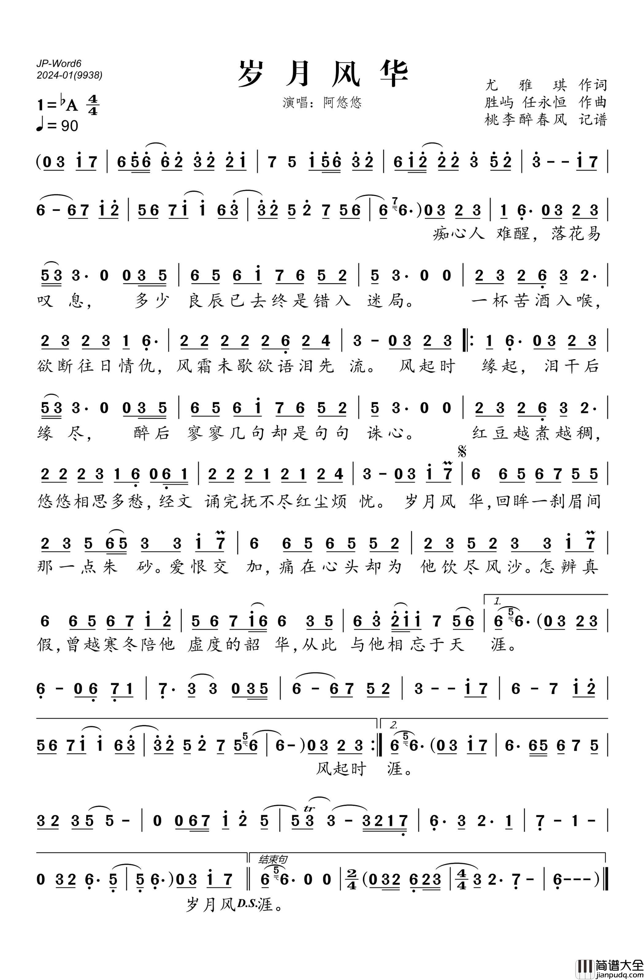 岁月风华简谱_阿悠悠演唱_桃李醉春风制作曲谱