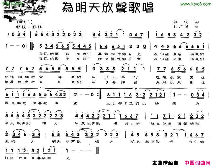 为明天放声歌唱简谱