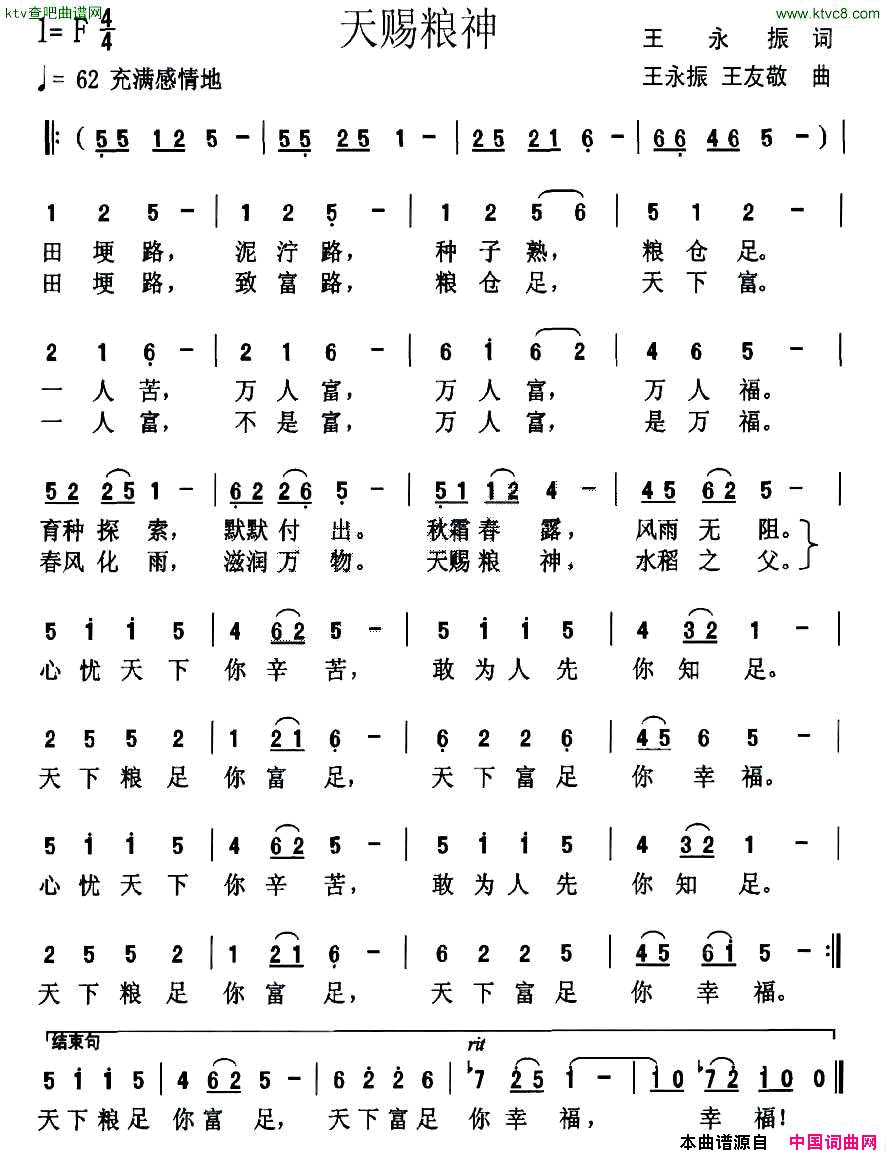 天赐粮神简谱
