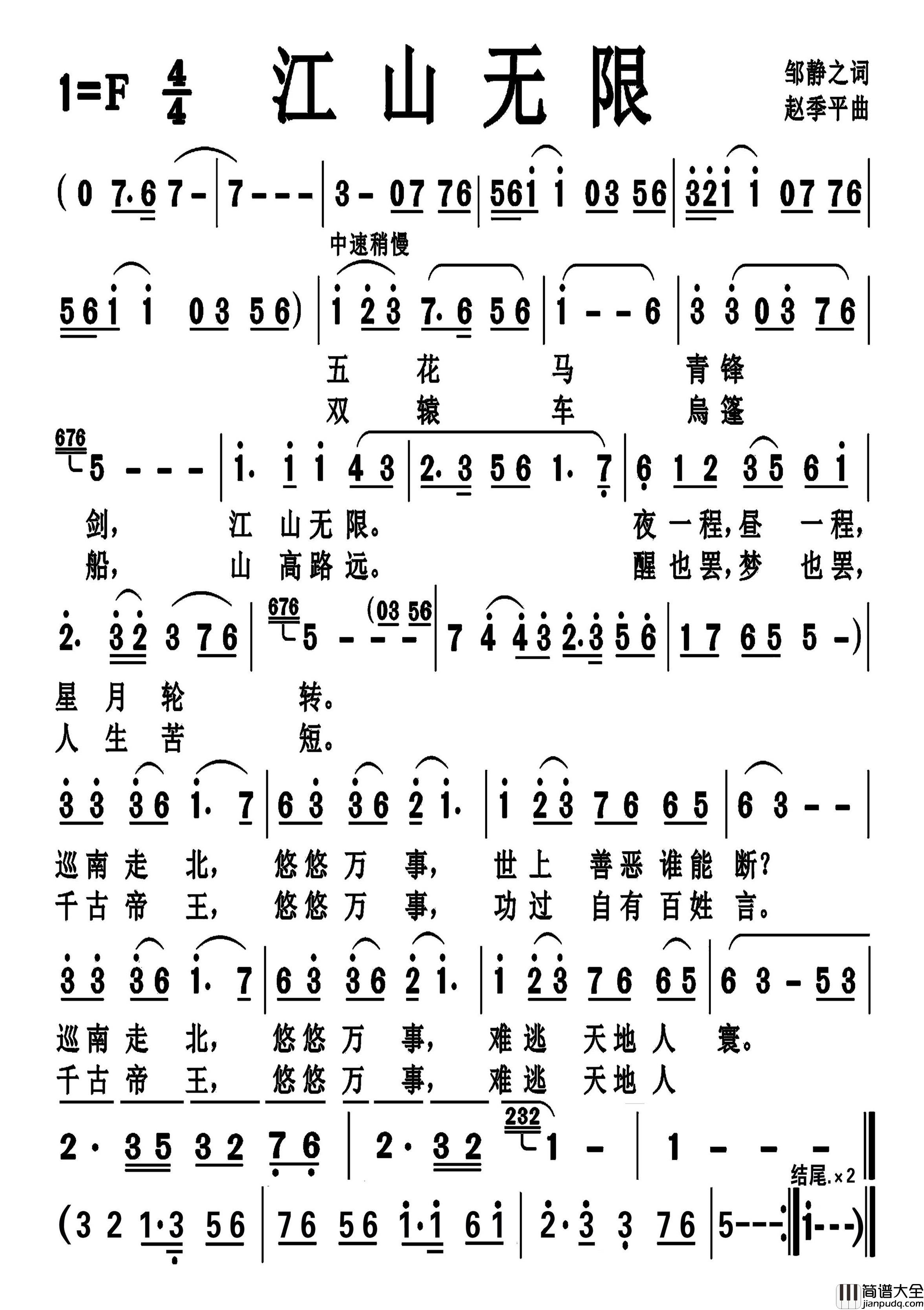 江山无限简谱_屠洪刚演唱_戈曙制谱