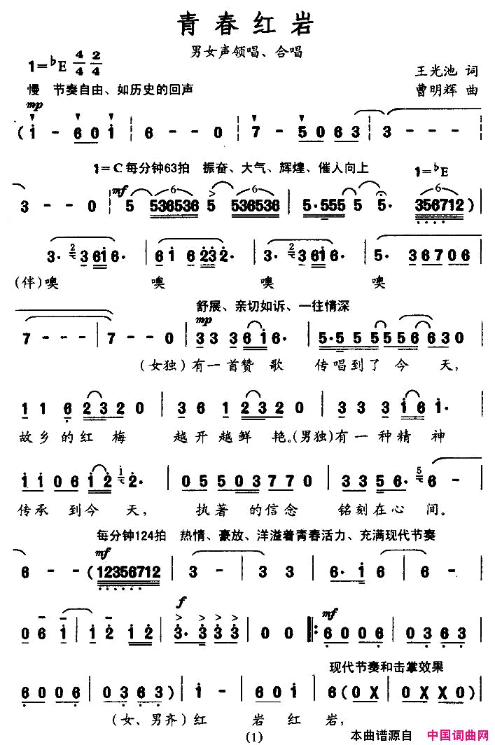 青春红岩简谱