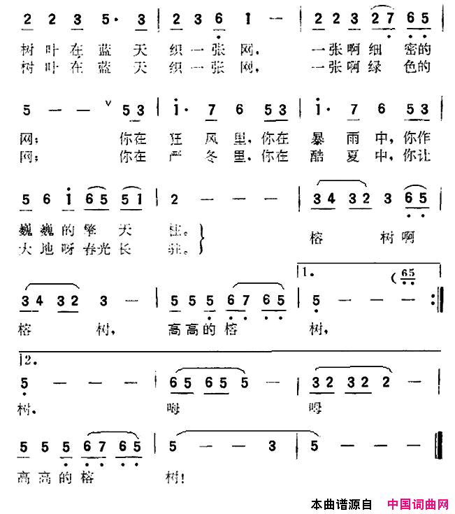 高高的榕树故事片_闽海雄风_插曲简谱