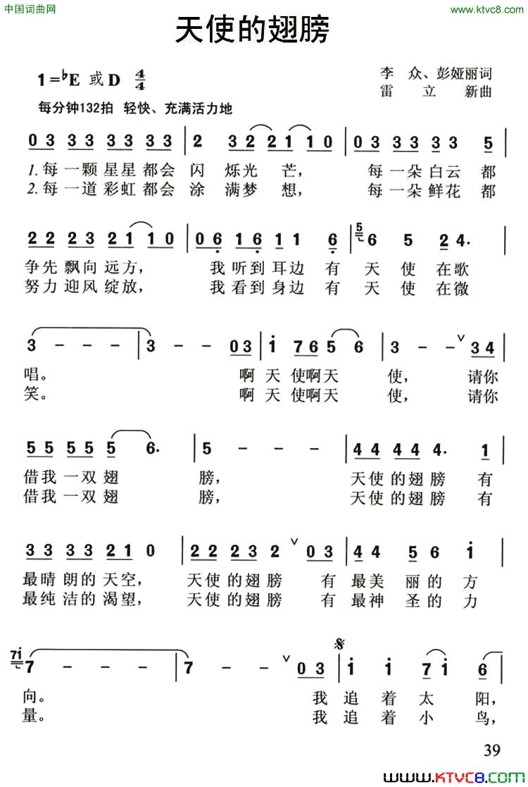 天使的翅膀李众彭亚丽词雷立新曲天使的翅膀李众_彭亚丽词_雷立新曲简谱