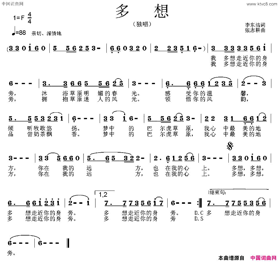 多想李东洁词张志耕曲多想李东洁词_张志耕曲简谱