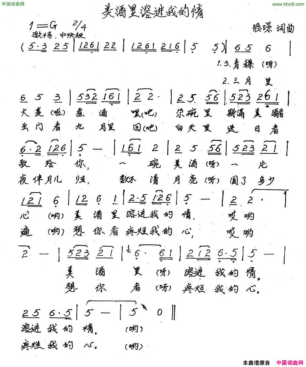 美酒里容进我的情简谱