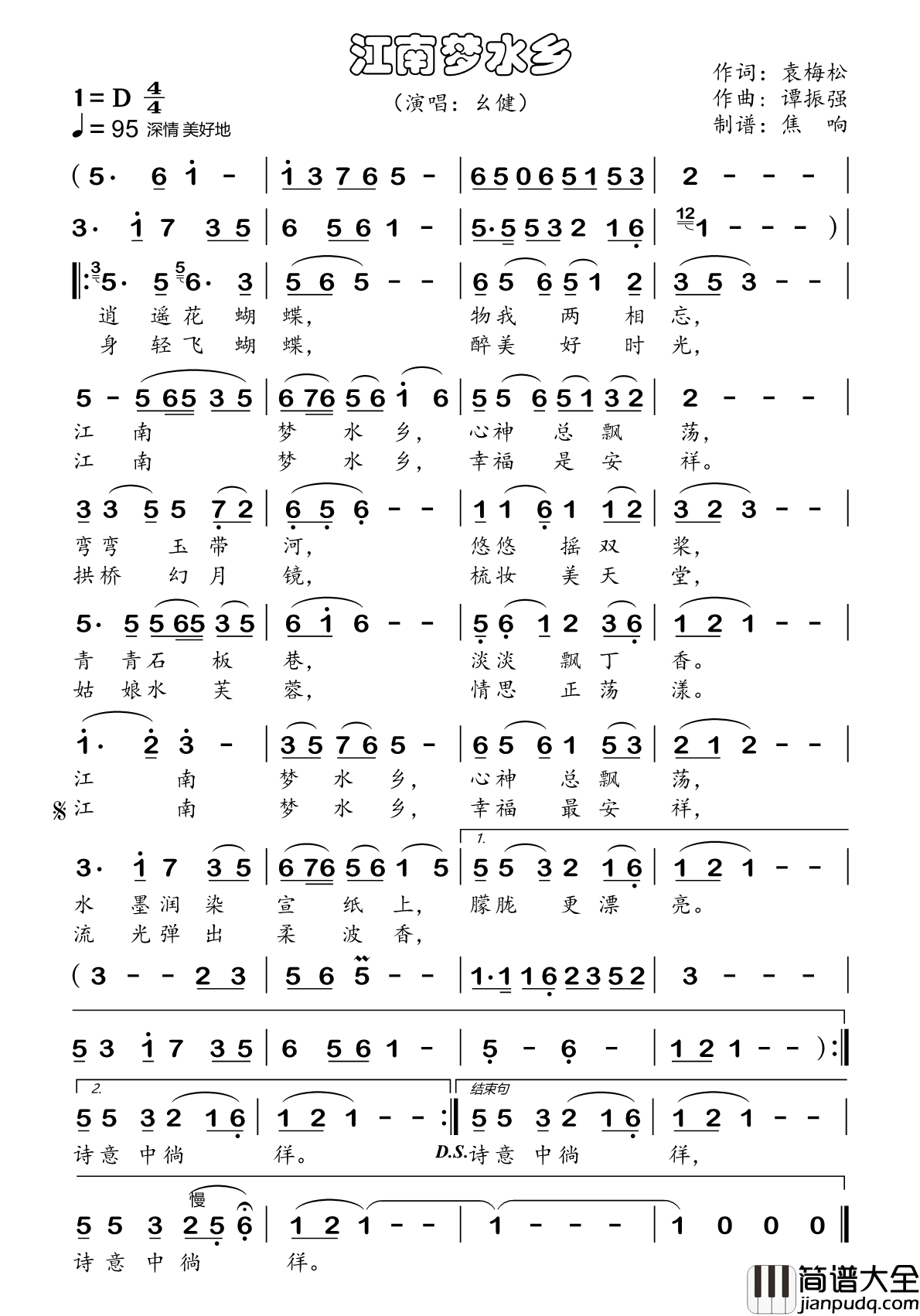 江南梦水乡简谱_幺健演唱_焦响制谱