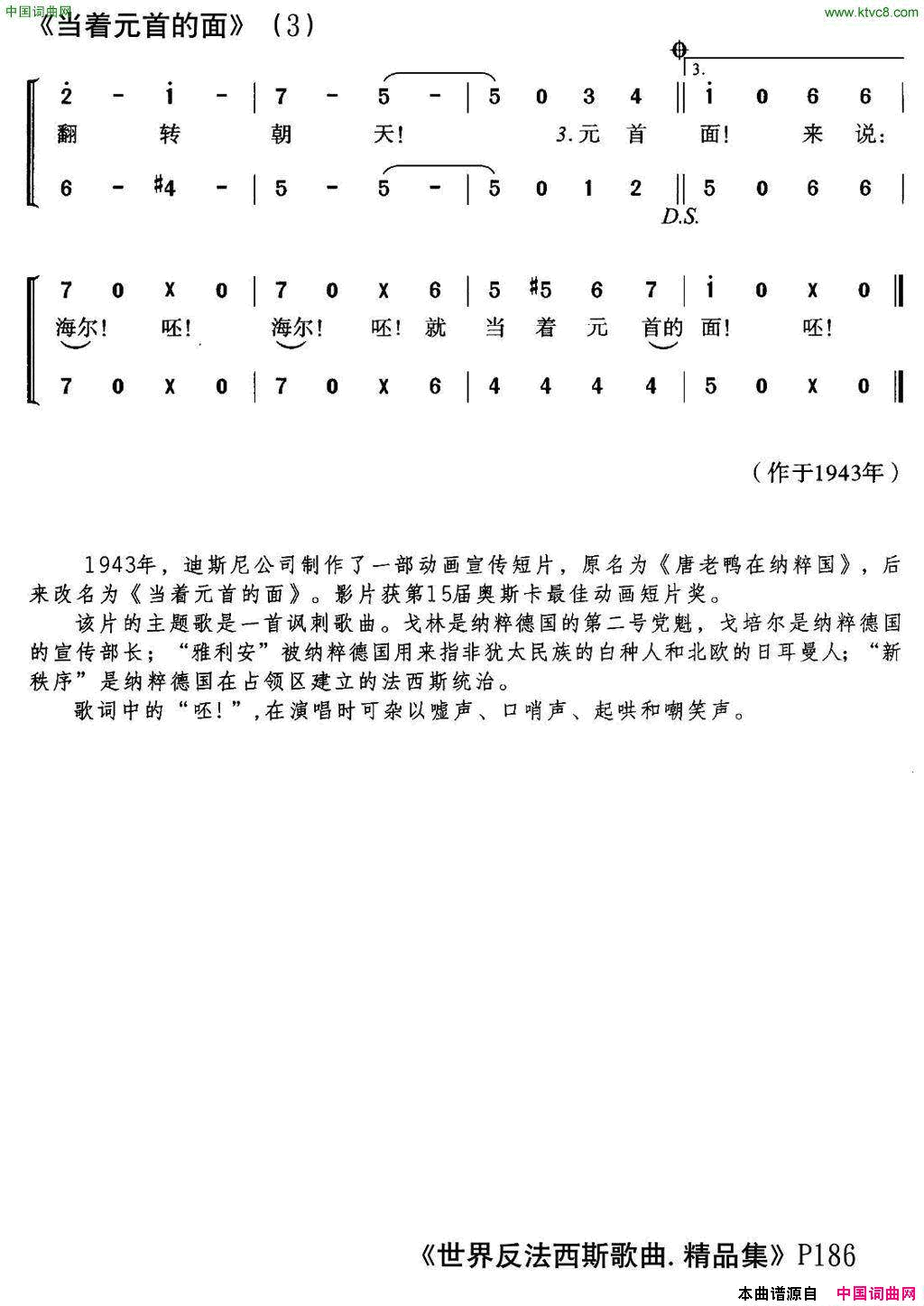 [美]当着元首的面同名动画片主题曲、合唱简谱