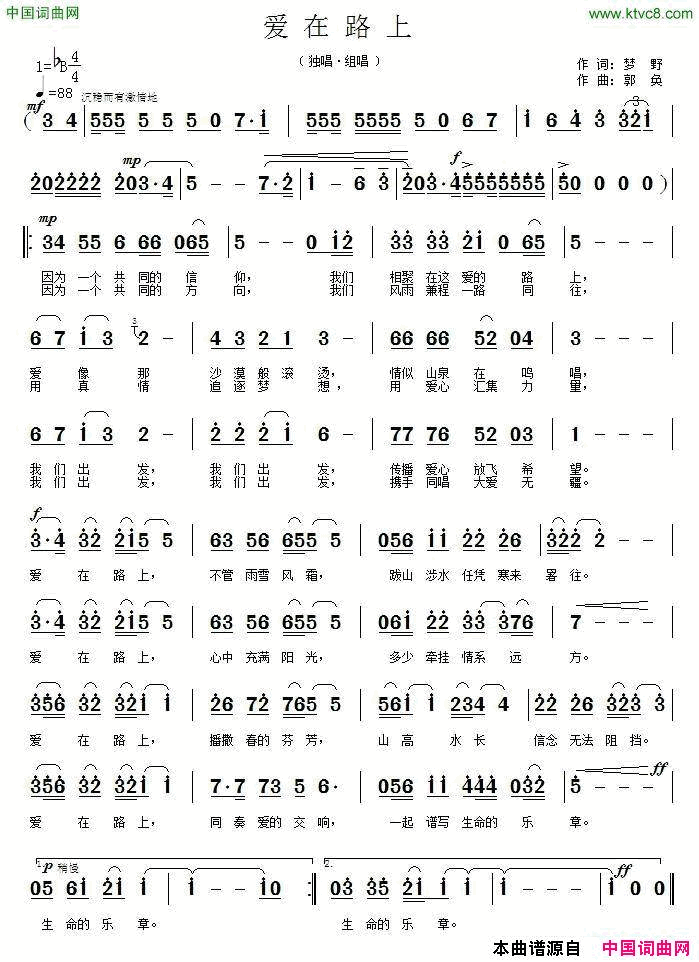 爱在路上梦野词郭奂曲爱在路上梦野词_郭奂曲简谱
