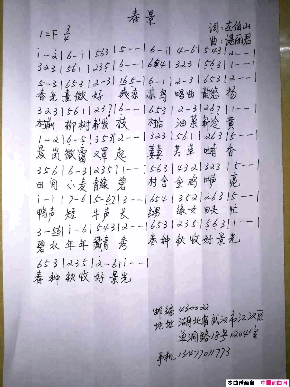 春景简谱