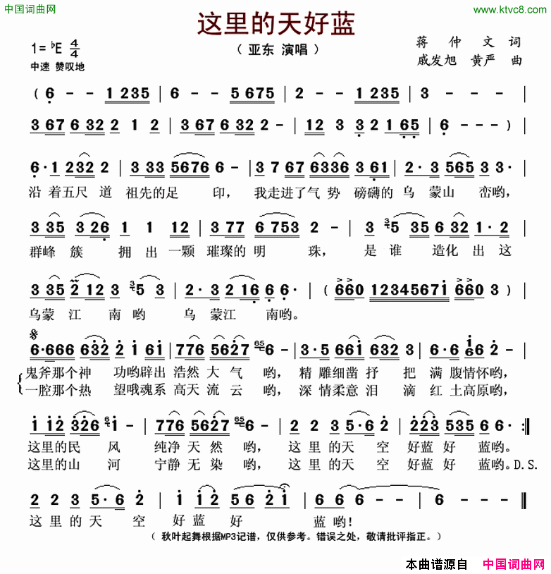 这里的天好蓝简谱_亚东演唱_蒋仲文/戚发旭、黄严词曲