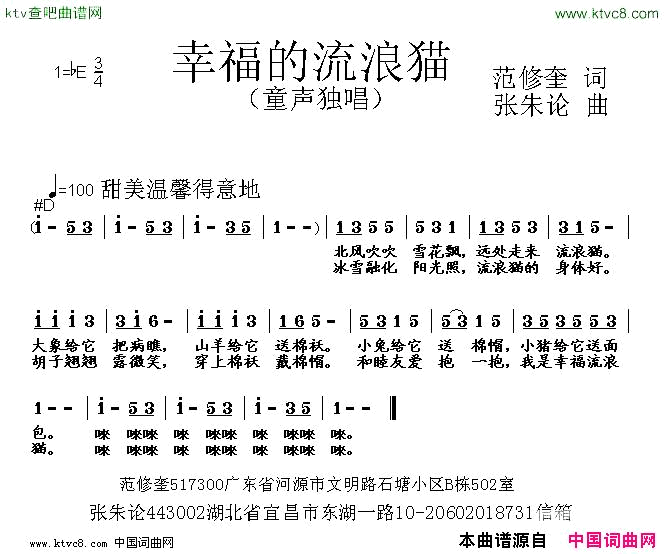 幸福的流浪猫简谱