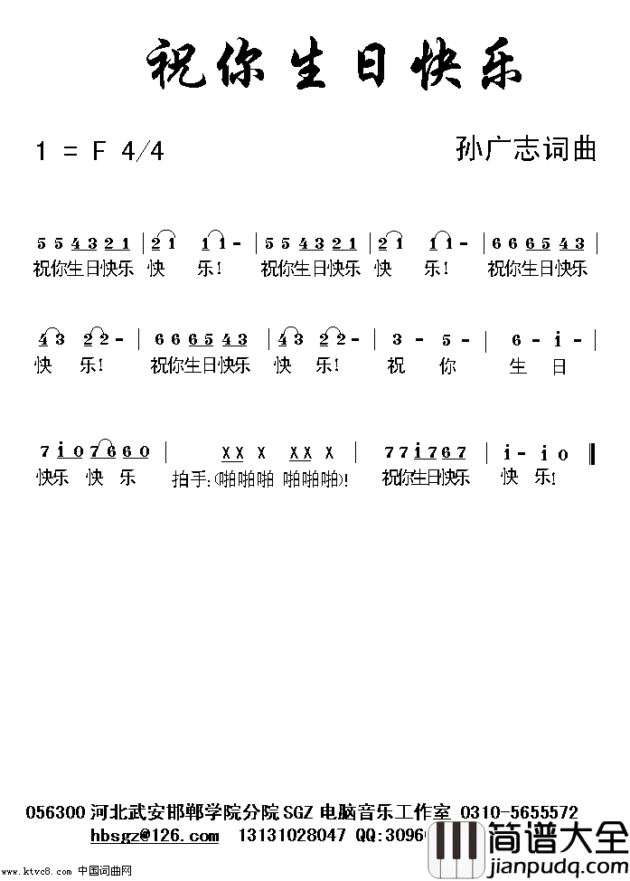 祝你生日快乐单声部简谱