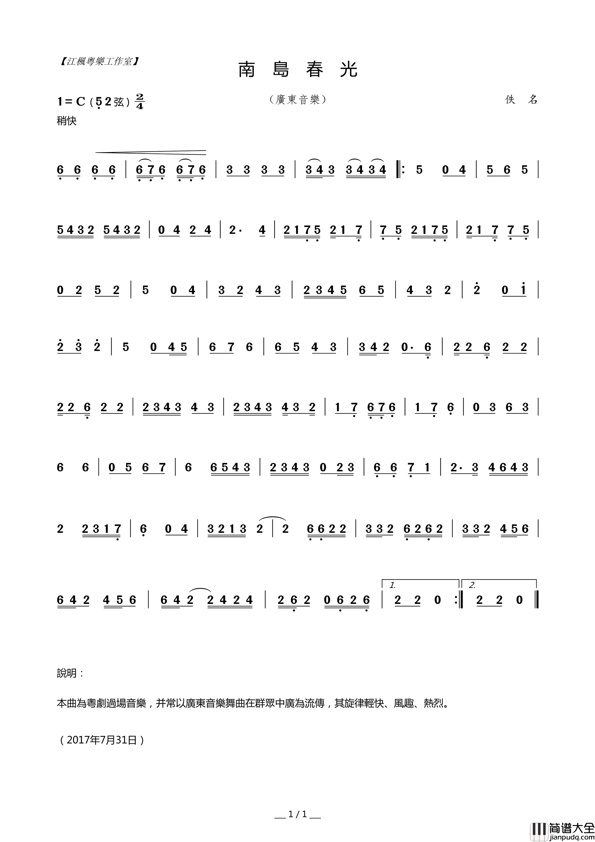 南岛春光广东音乐简谱
