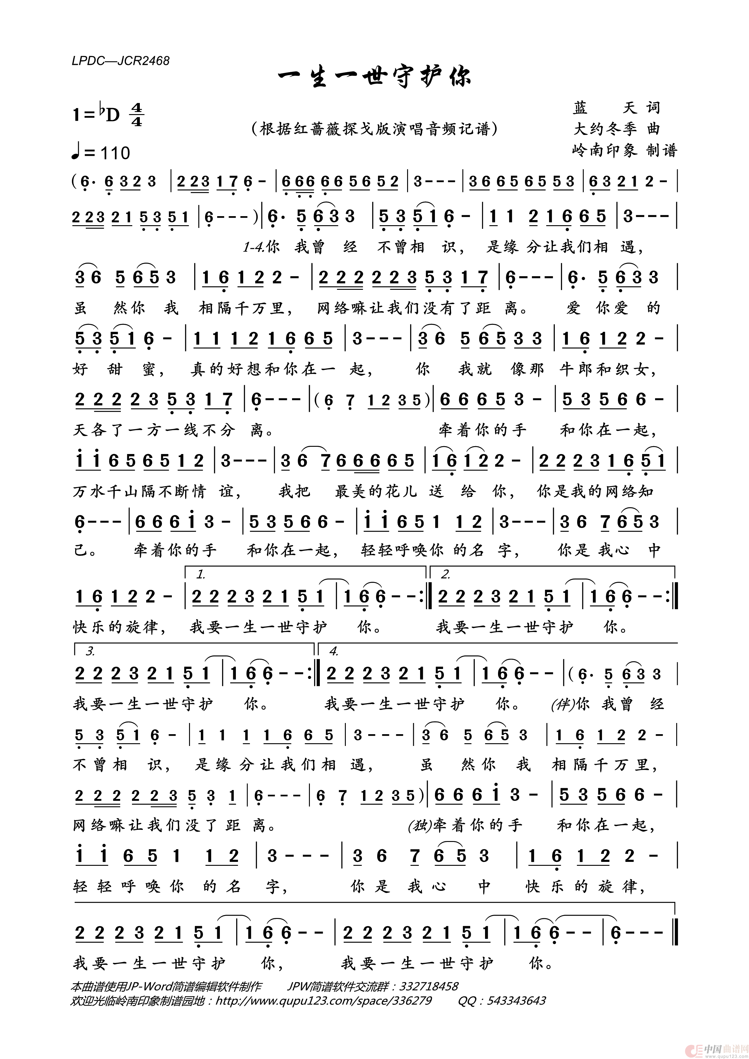 一生一世守护你简谱_红蔷薇演唱_岭南印象制作曲谱