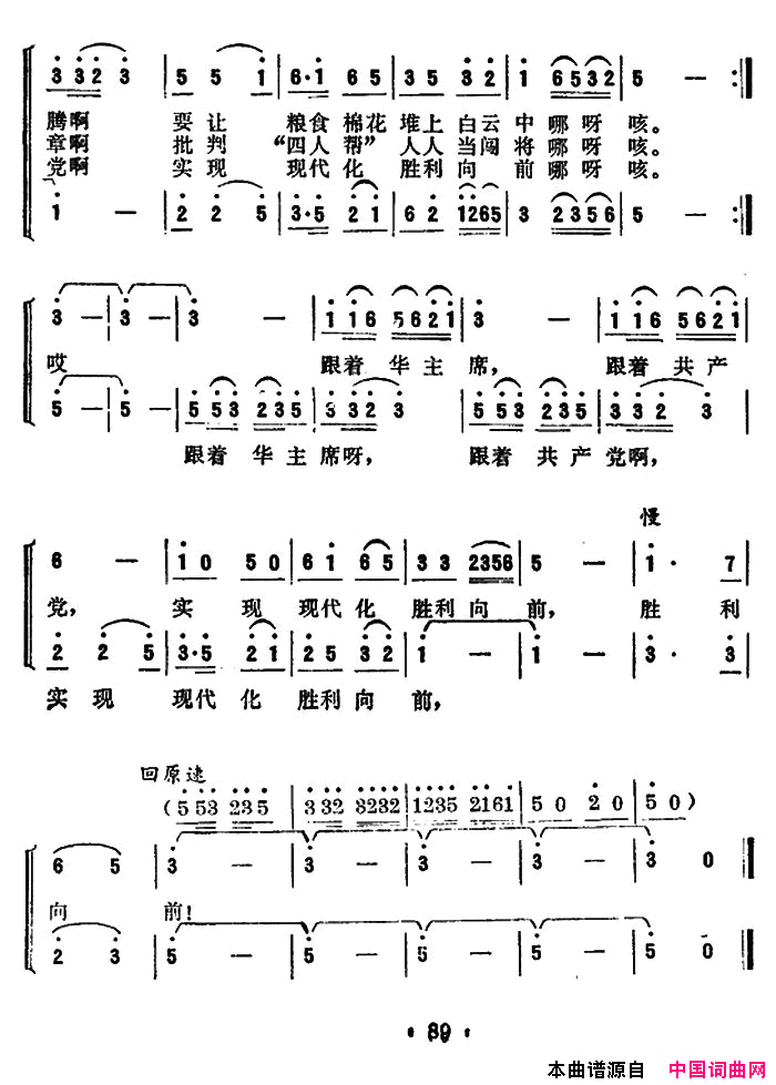 公社新歌简谱