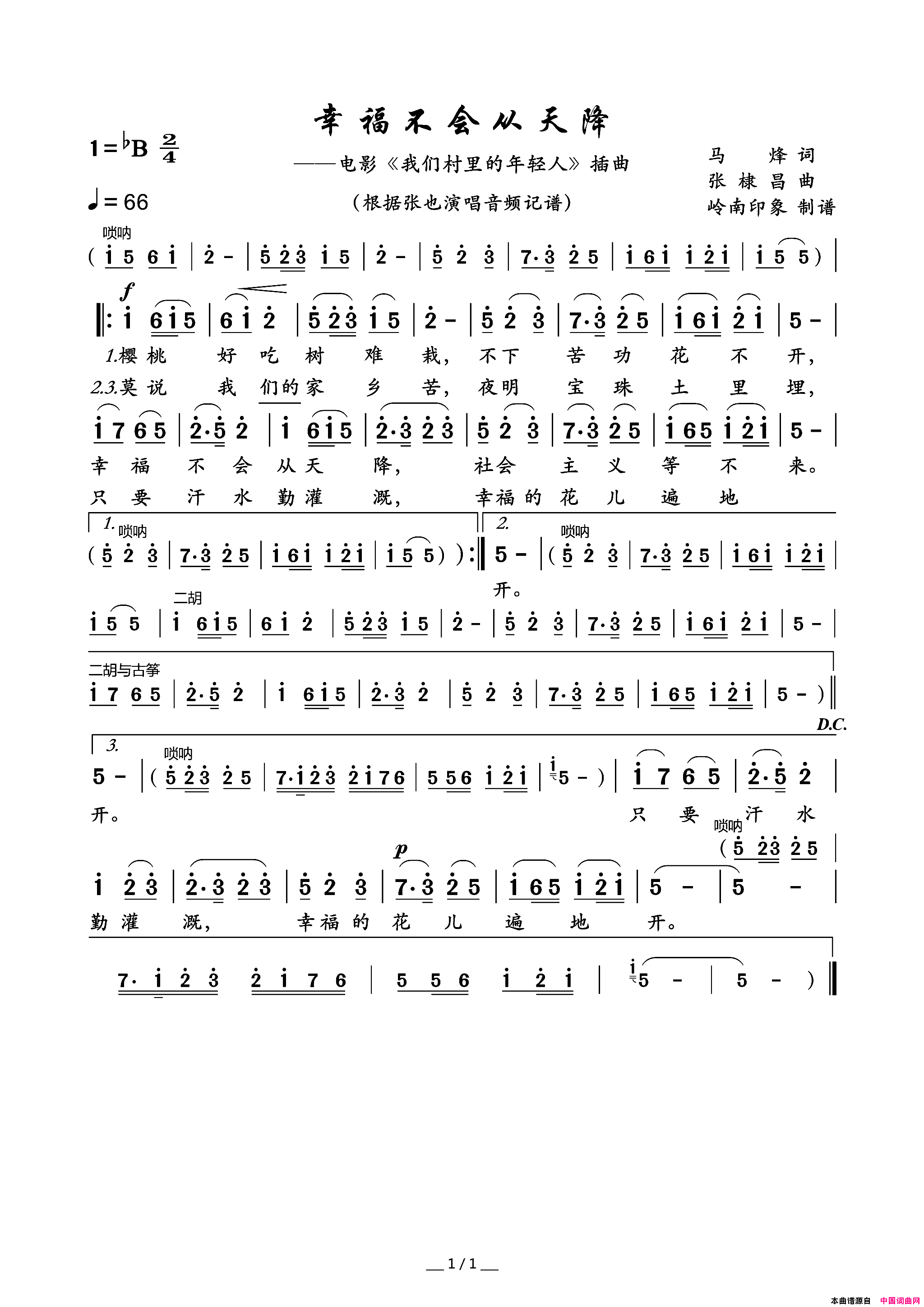 幸福不会从天降电影_我们村里的年轻人_插曲简谱_张也演唱_马烽/张棣昌词曲