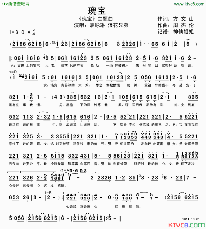 瑰宝_瑰宝_主题曲简谱_袁咏琳演唱_方文山/周杰伦词曲