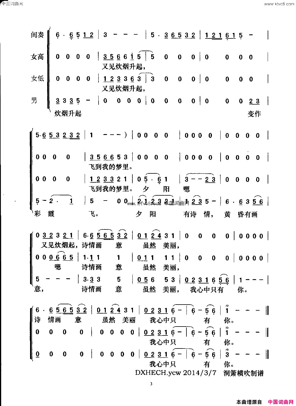 又见炊烟梦之旅演唱版简谱_梦之旅演唱_庄奴/海沼实词曲
