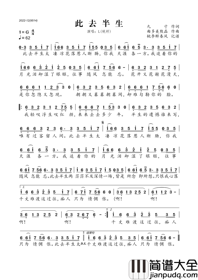 此去半生简谱歌词_L（桃籽）演唱