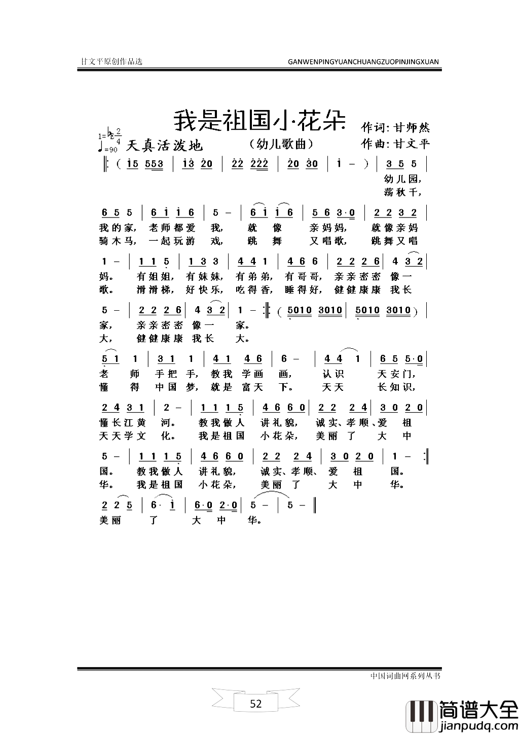 我是祖国小花朵简谱