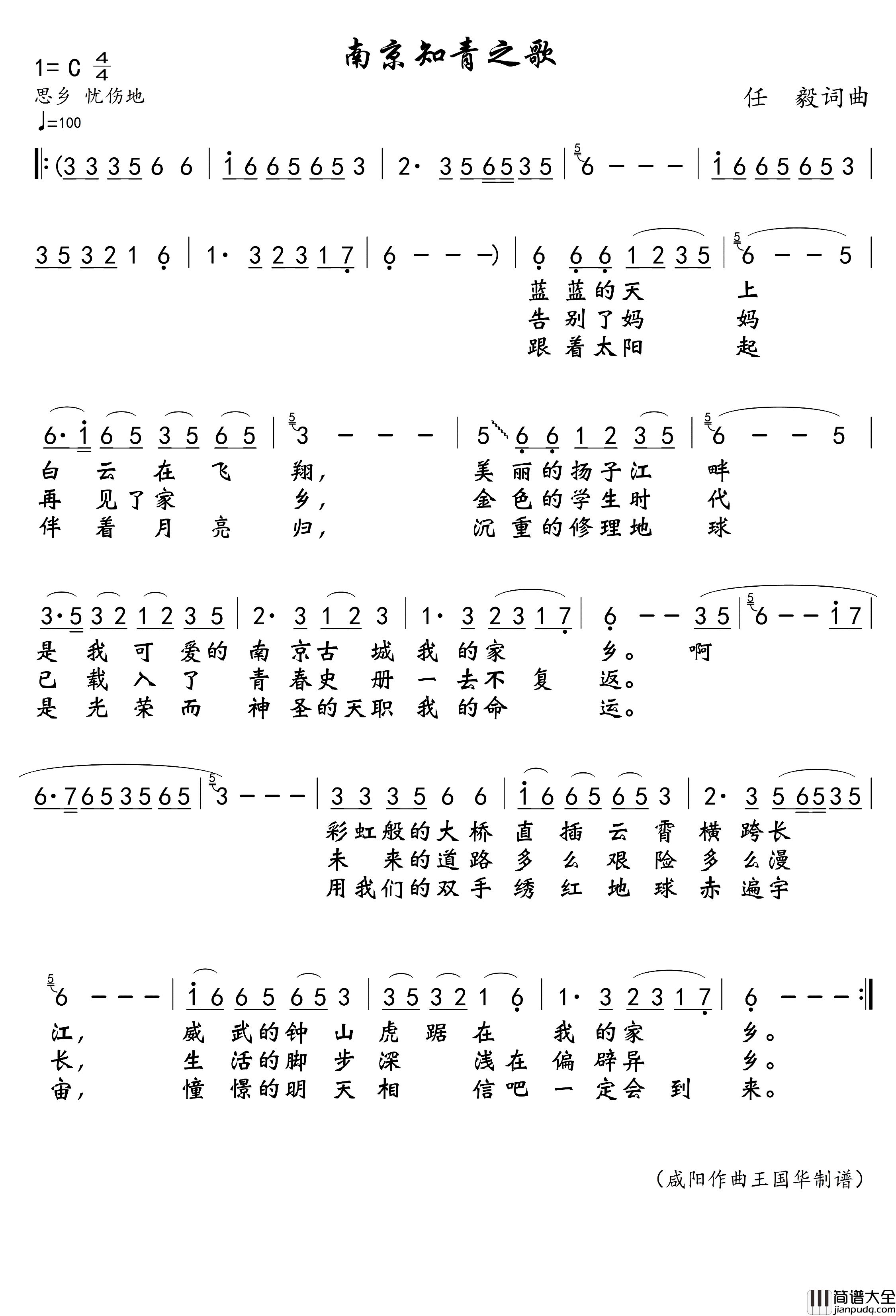 南京知青之歌简谱_周亮演唱_王国华制谱