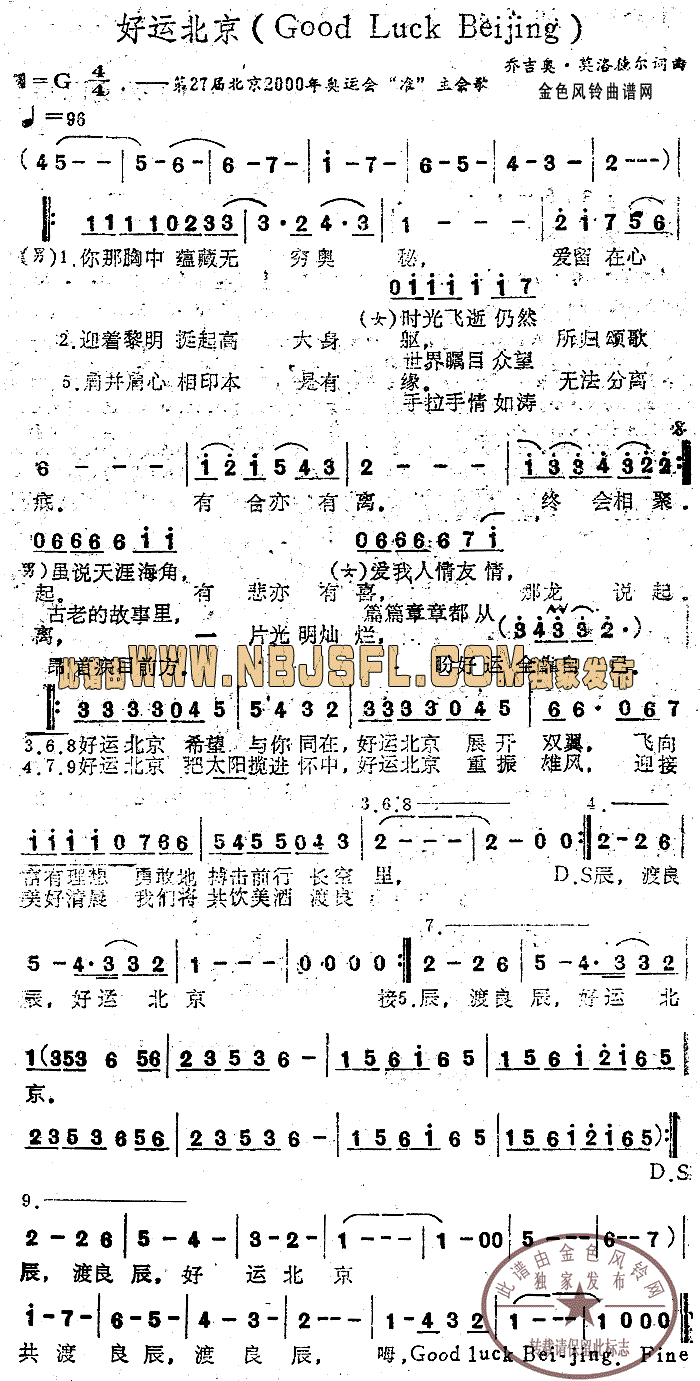 好运北京简谱