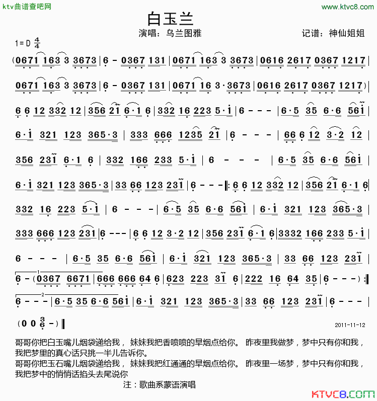 白玉兰简谱_乌兰图雅演唱