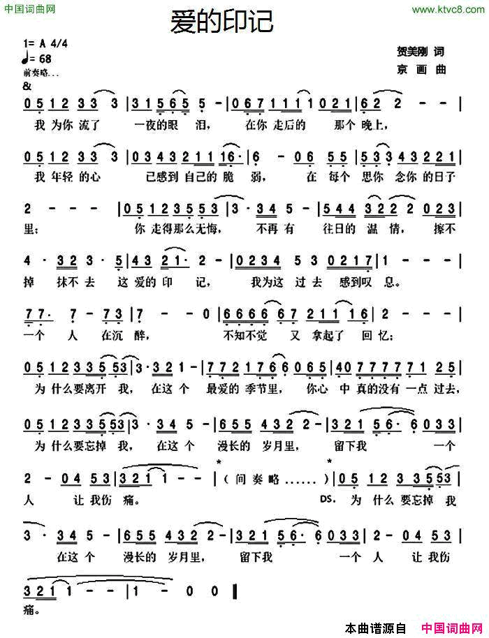 爱的印记简谱_京画演唱_贺美刚/京画词曲