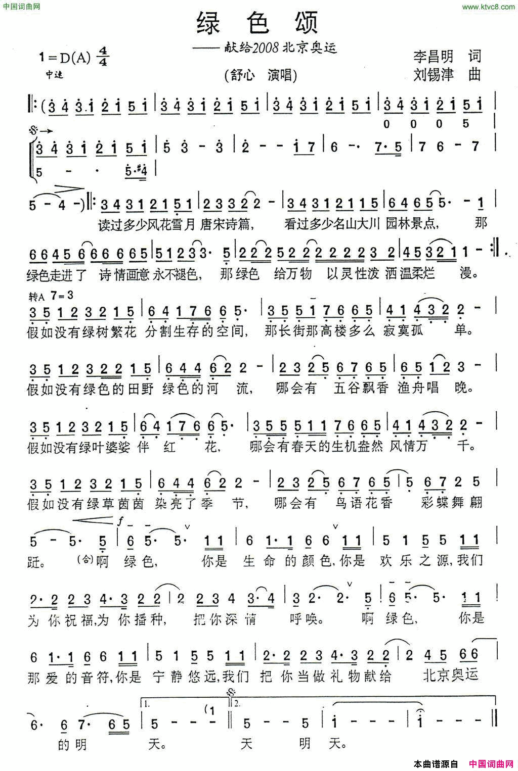 绿色颂献给2008北京奥运简谱