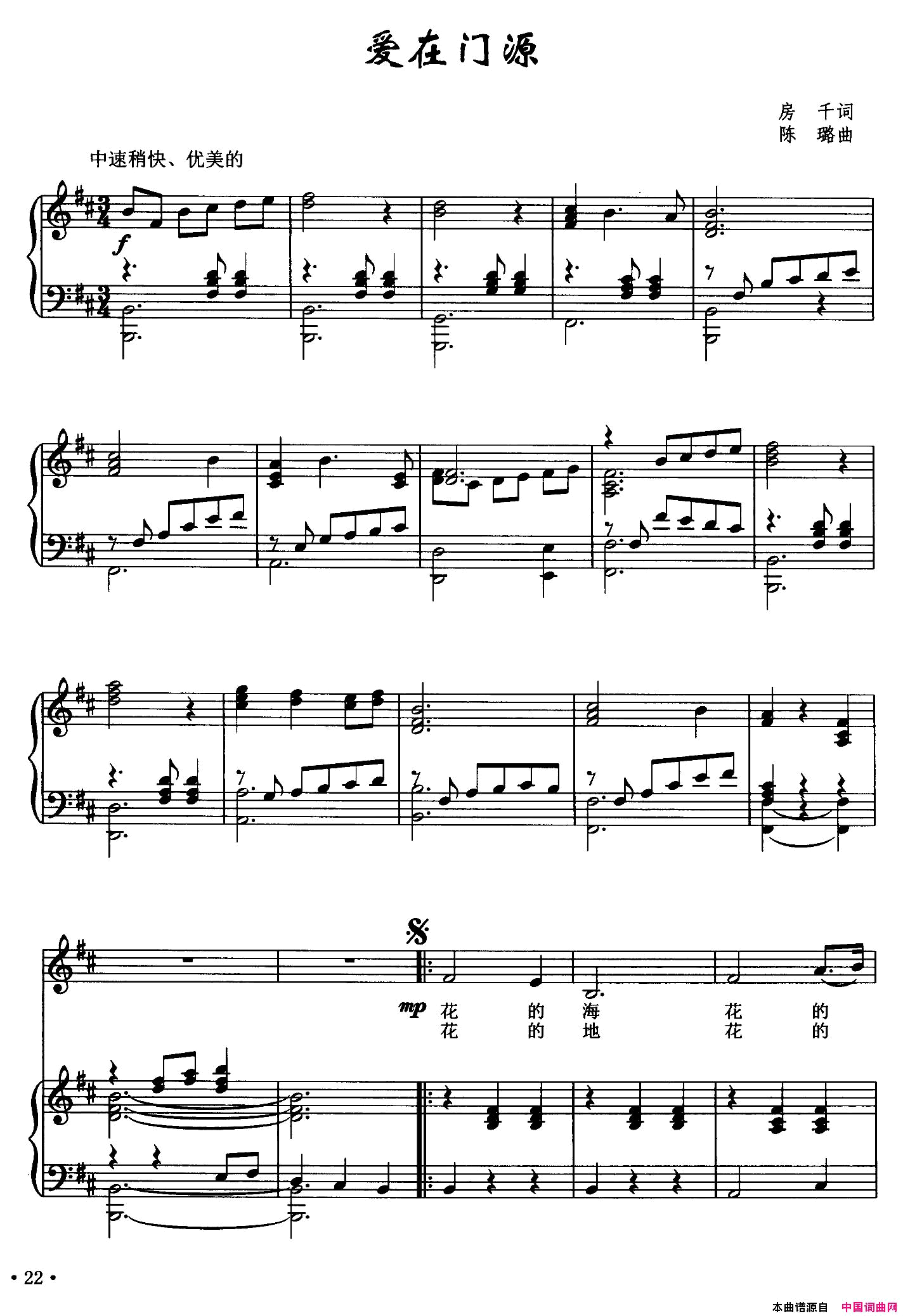 爱在门源正谱简谱_苏艳演唱_房千/陈璐词曲